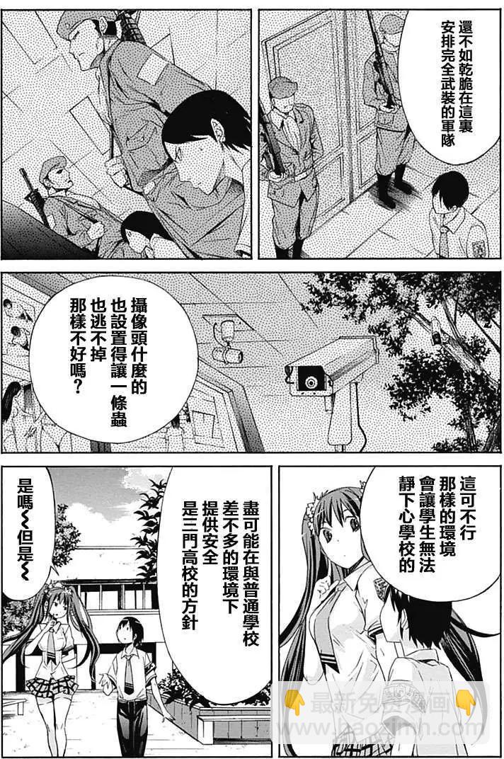 《枪幸运草》第02回 第10页