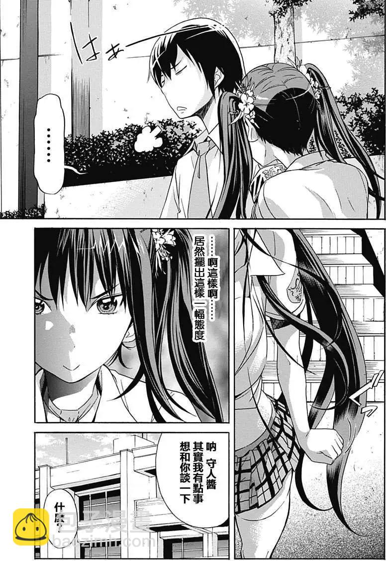 《枪幸运草》第02回 第17页