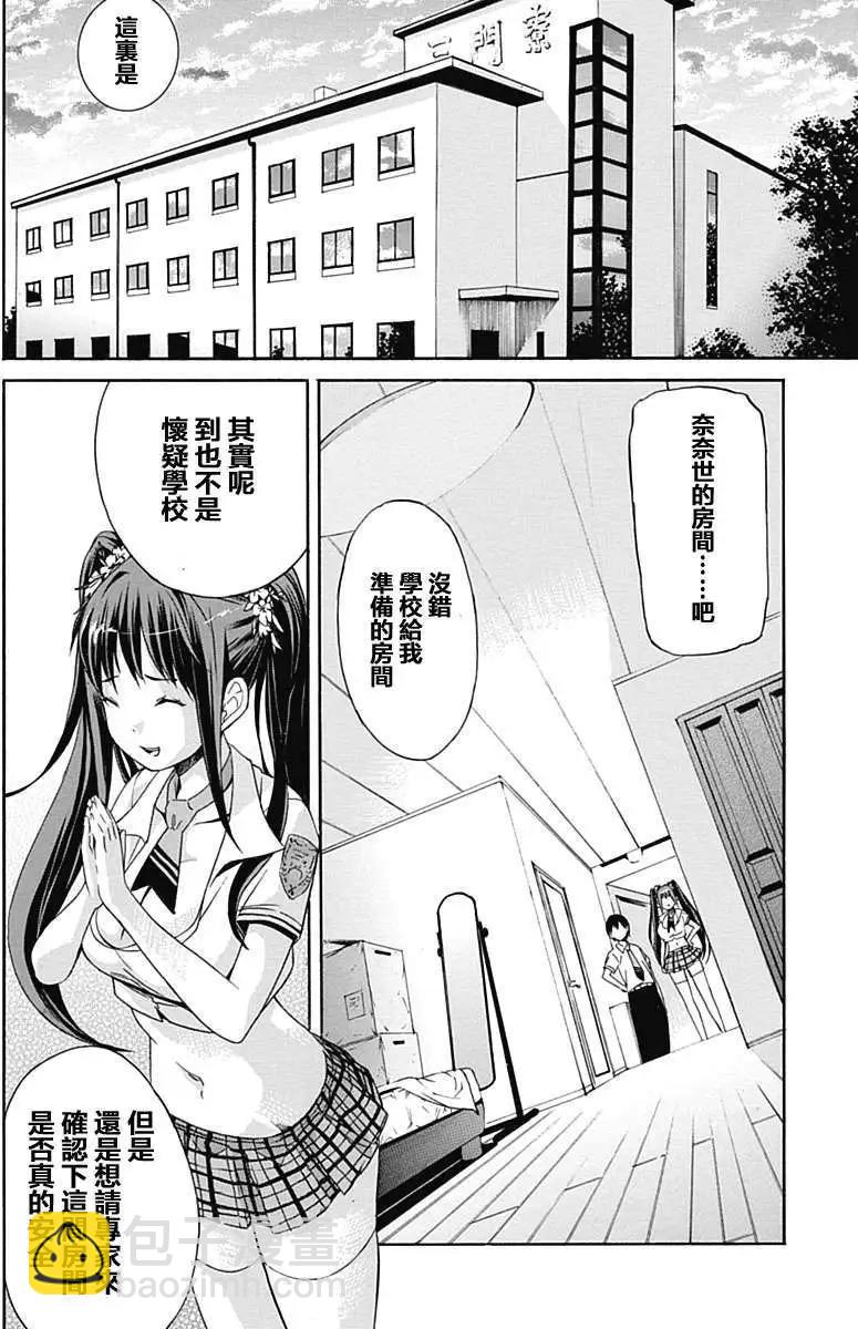 《枪幸运草》第02回 第18页