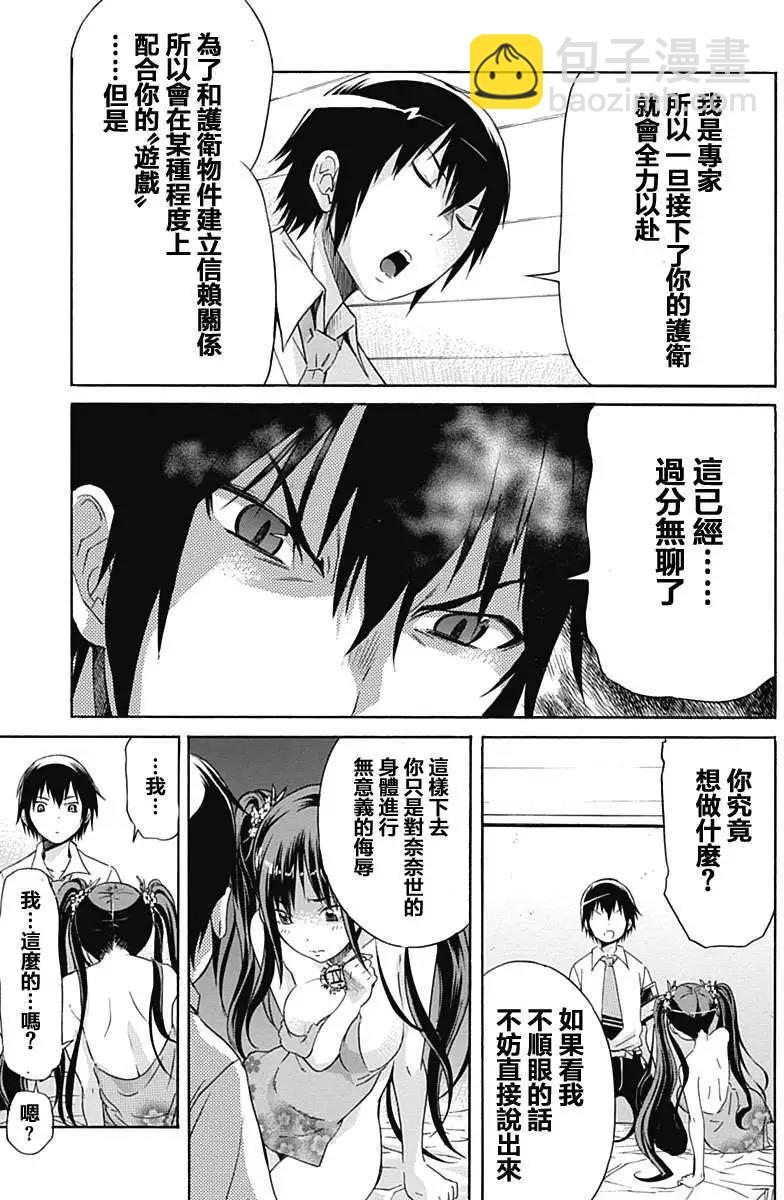 《枪幸运草》第02回 第25页
