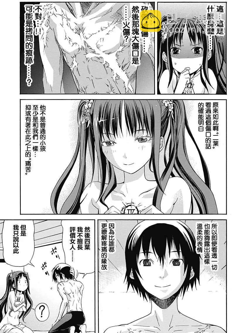 《枪幸运草》第02回 第29页