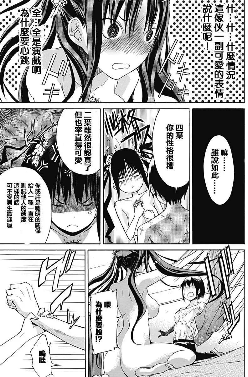 《枪幸运草》第02回 第31页