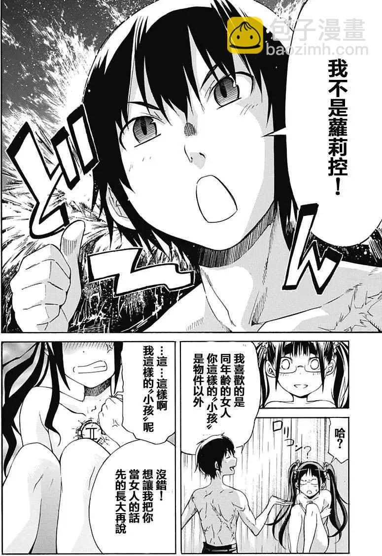 《枪幸运草》第02回 第33页