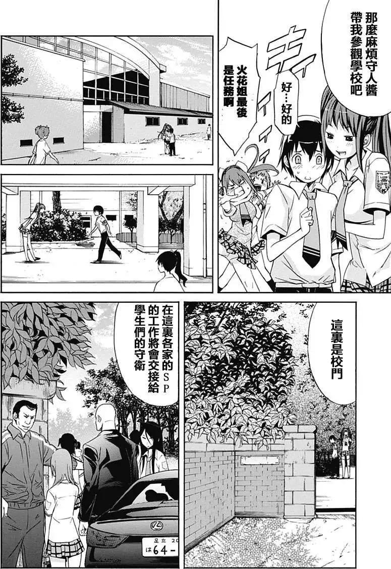 《枪幸运草》第02回 第8页