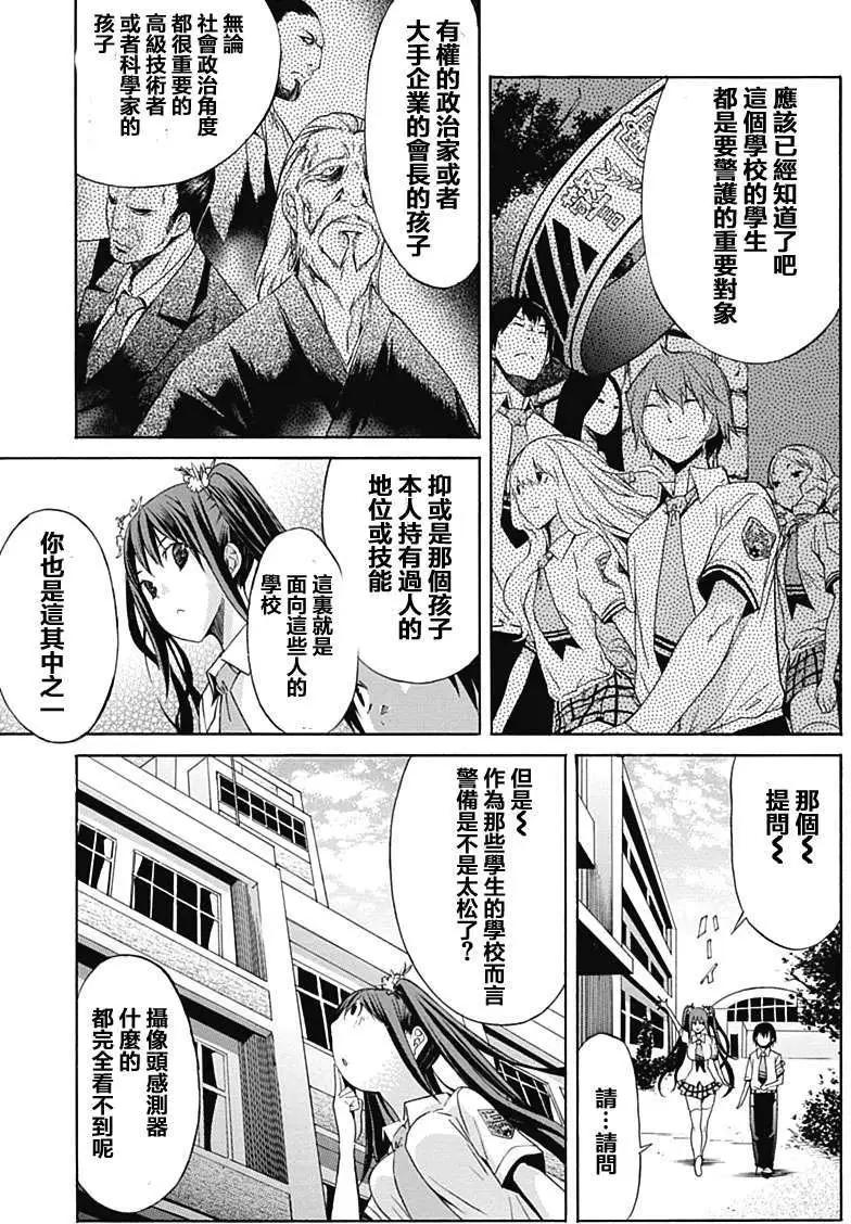 《枪幸运草》第02回 第9页