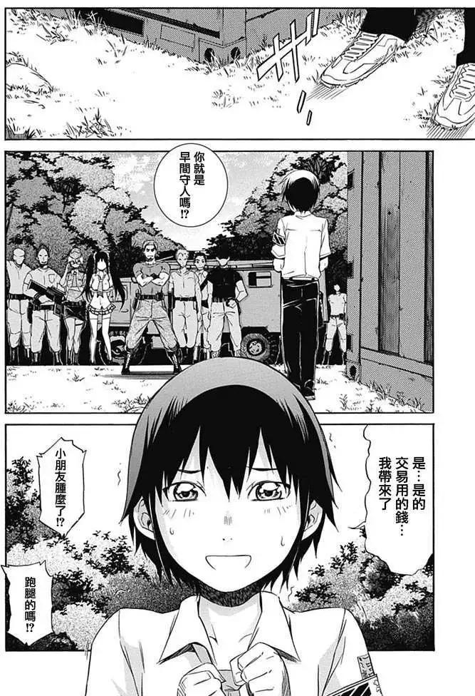 《枪幸运草》第03回 第10页