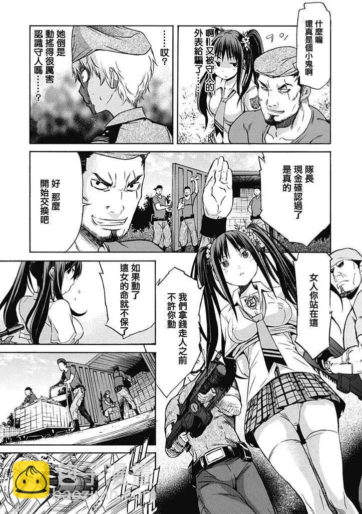 《枪幸运草》第03回 第11页