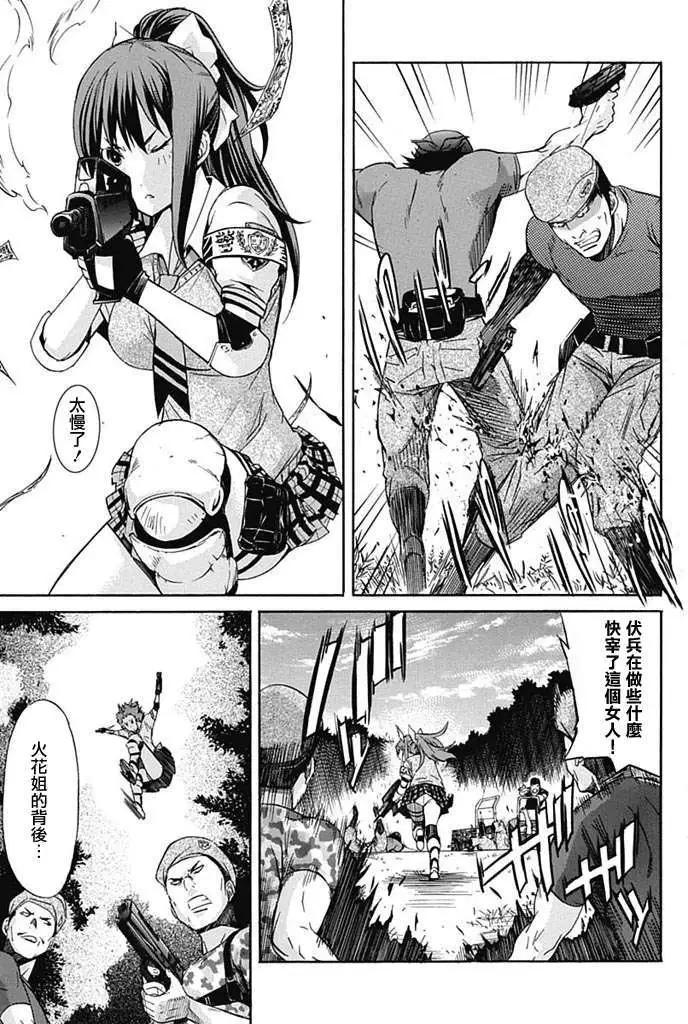 《枪幸运草》第03回 第13页