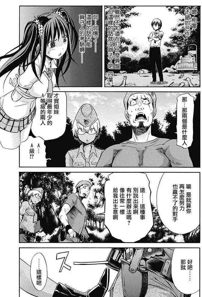《枪幸运草》第03回 第16页
