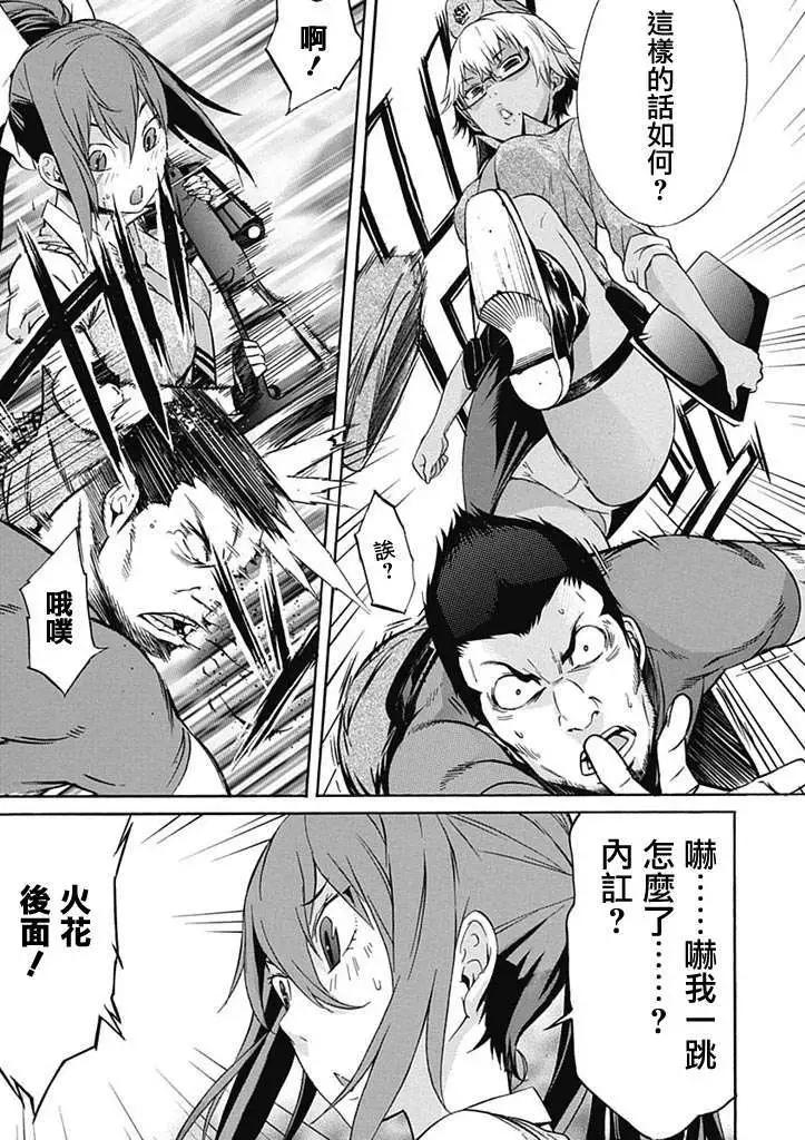《枪幸运草》第03回 第17页