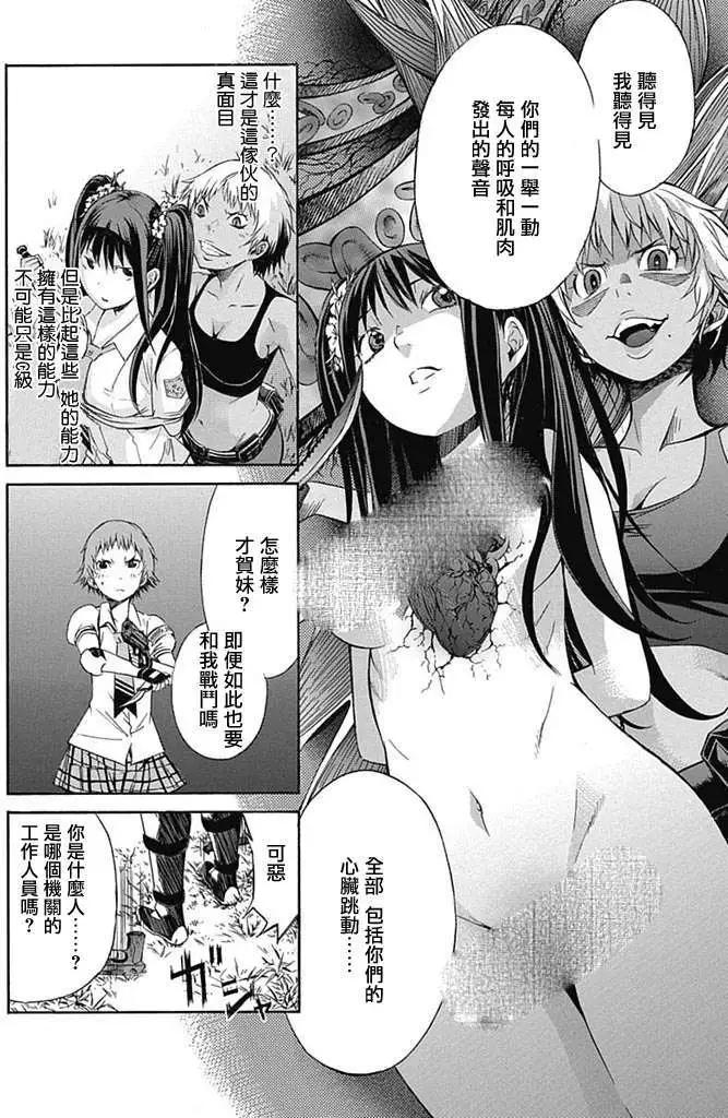 《枪幸运草》第03回 第24页