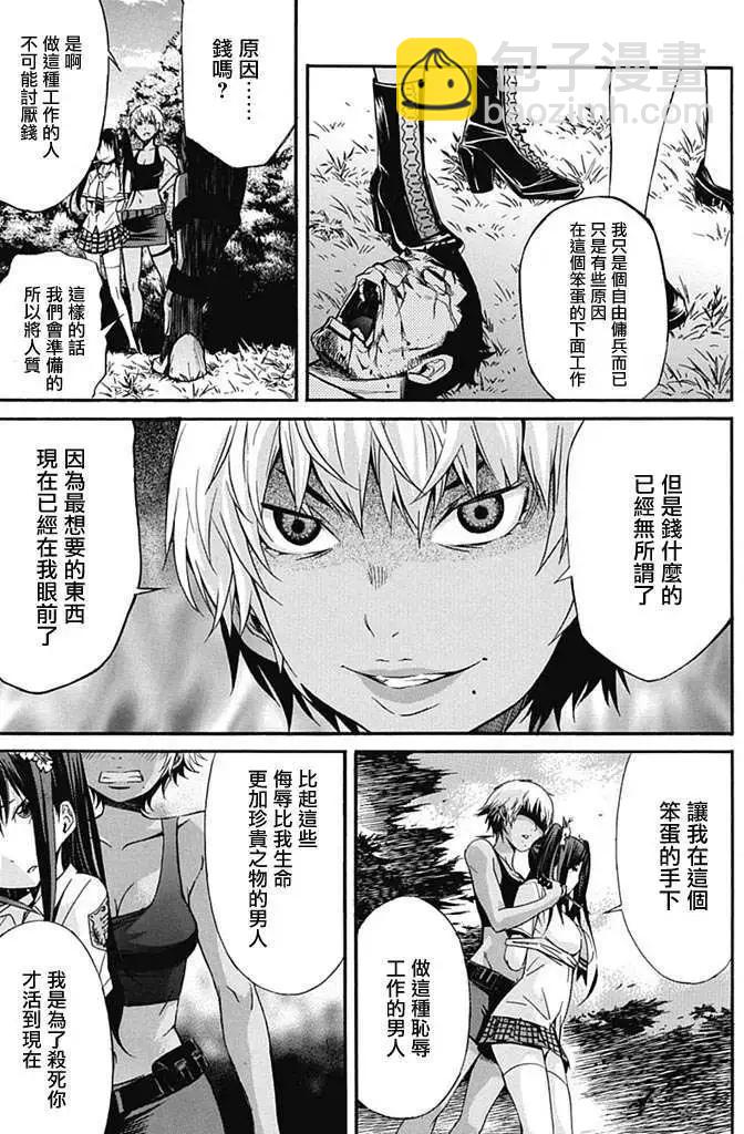 《枪幸运草》第03回 第25页