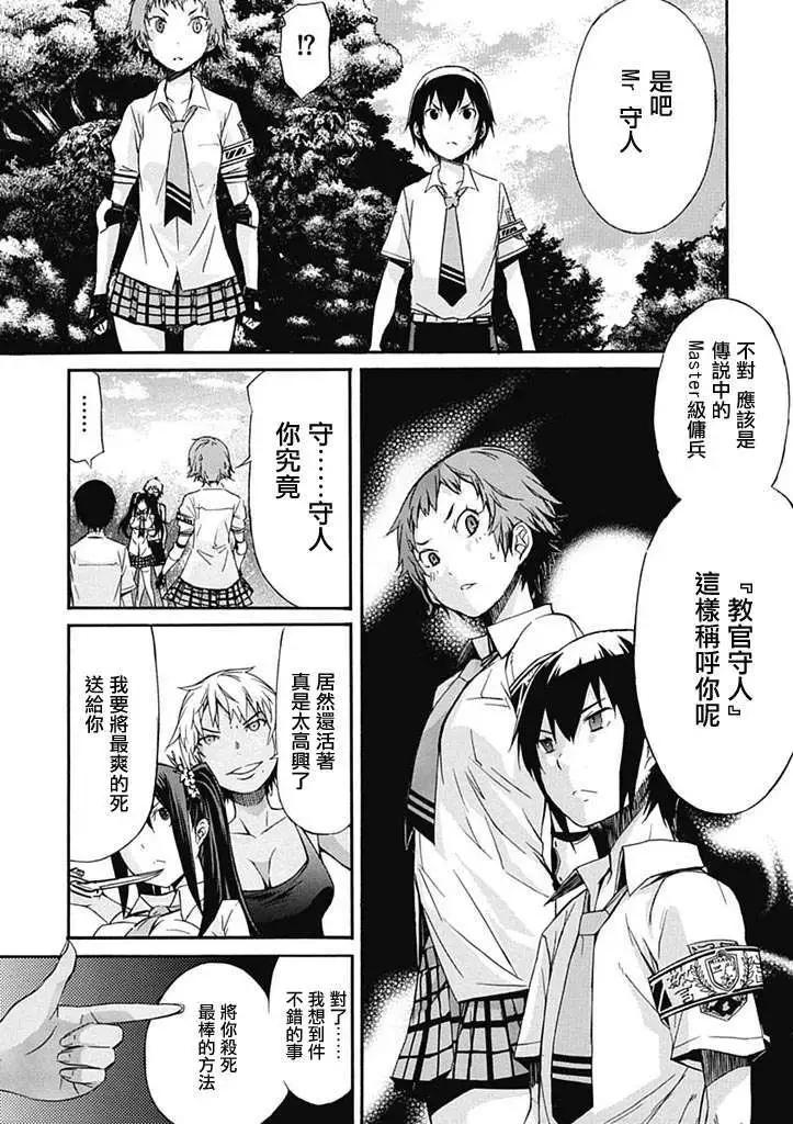 《枪幸运草》第03回 第26页