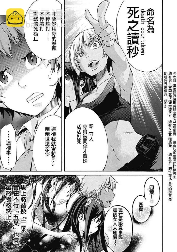 《枪幸运草》第03回 第27页