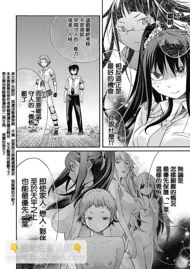 《枪幸运草》第03回 第28页