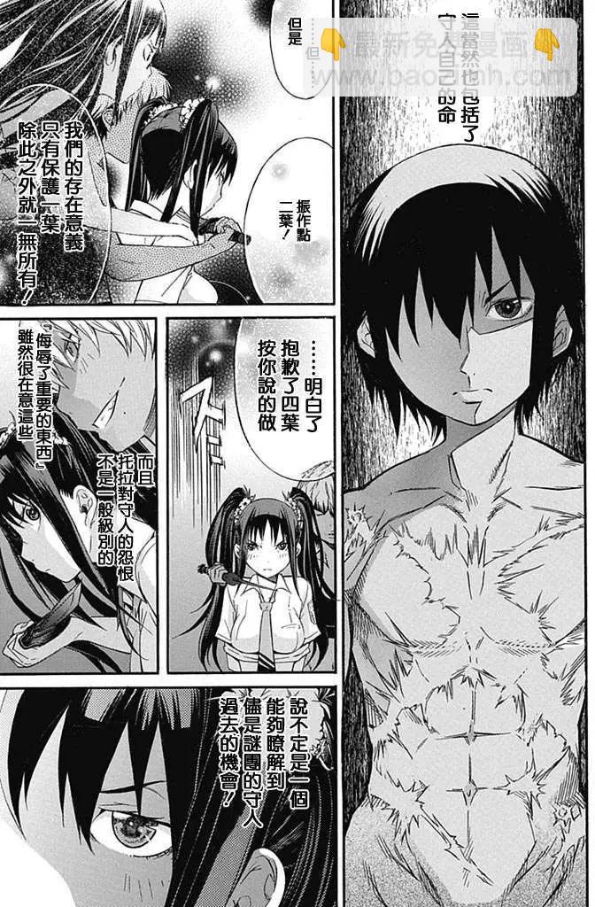 《枪幸运草》第03回 第29页