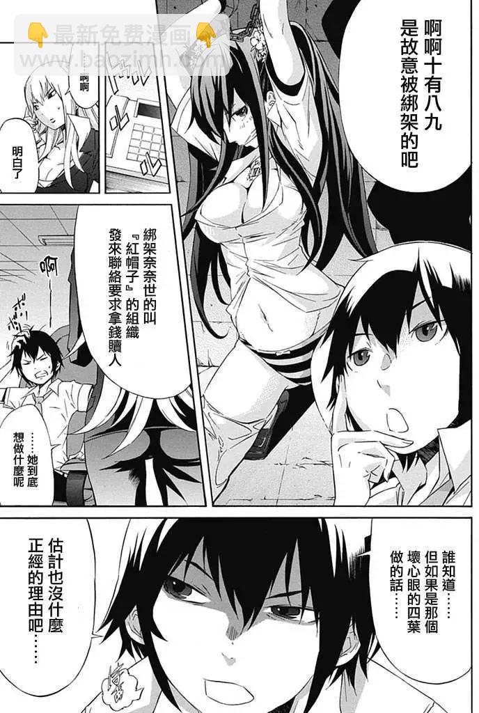 《枪幸运草》第03回 第3页