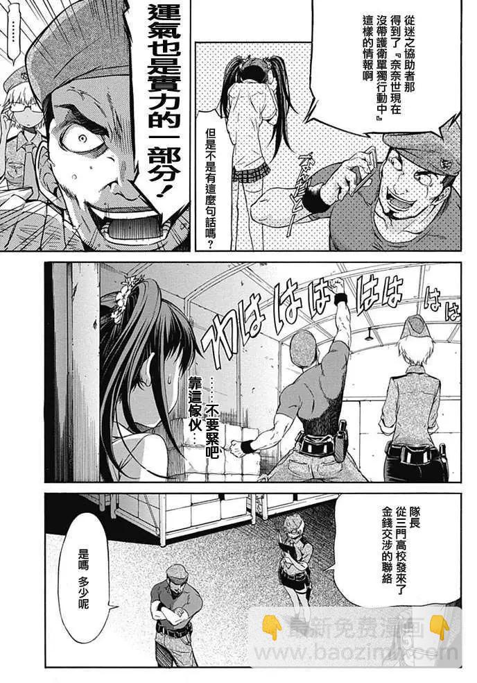 《枪幸运草》第03回 第5页