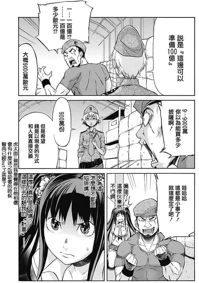 《枪幸运草》第03回 第6页