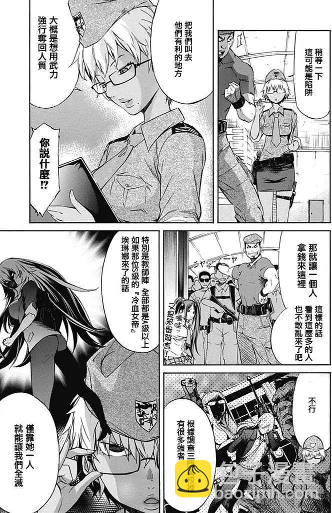 《枪幸运草》第03回 第7页