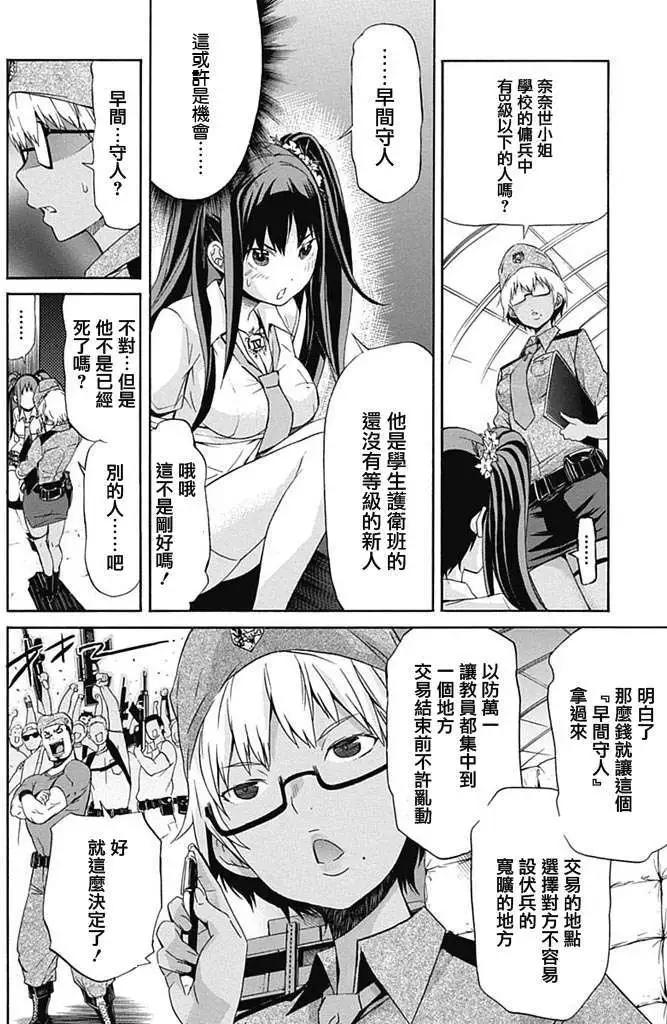 《枪幸运草》第03回 第8页