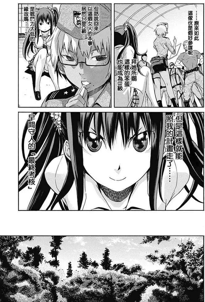 《枪幸运草》第03回 第9页