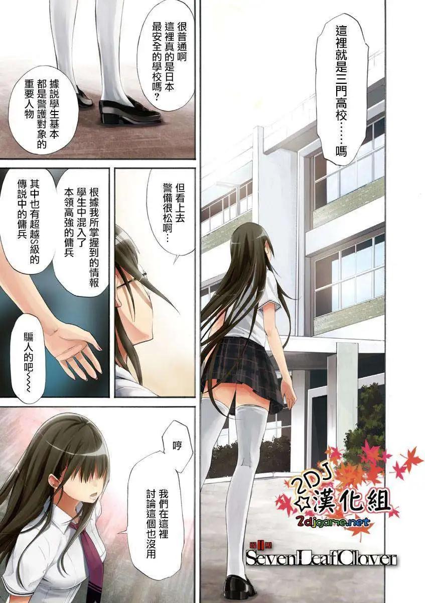 《枪幸运草》第01回 第1页
