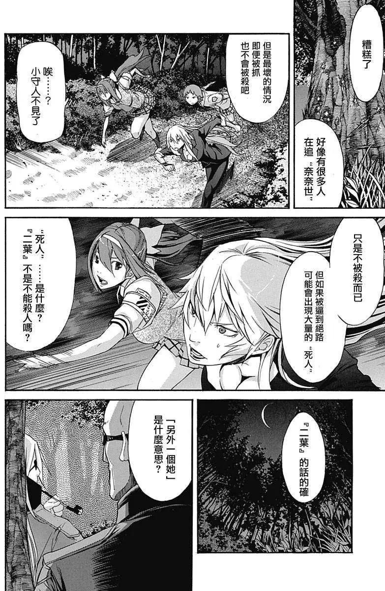 《枪幸运草》第01回 第21页
