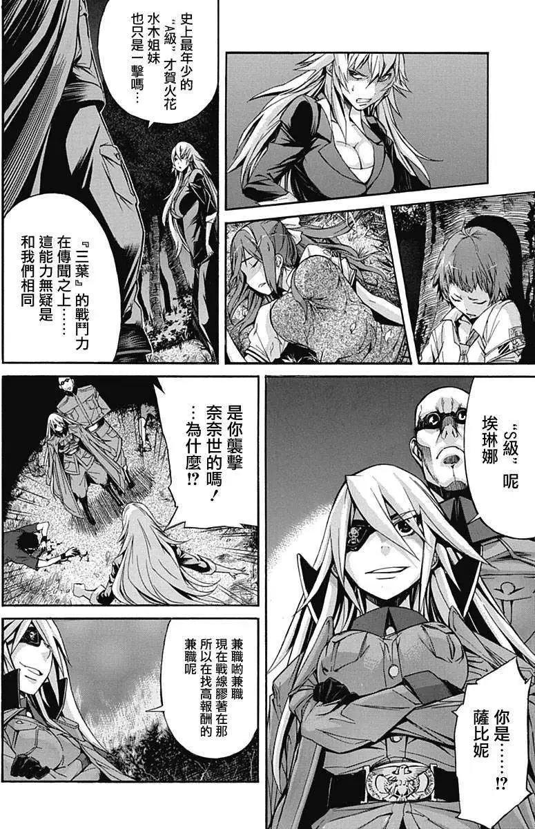 《枪幸运草》第01回 第29页