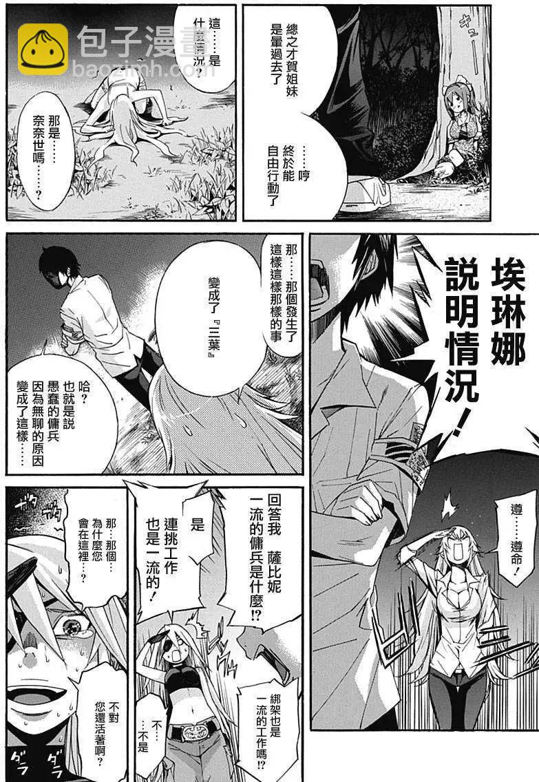 《枪幸运草》第01回 第36页