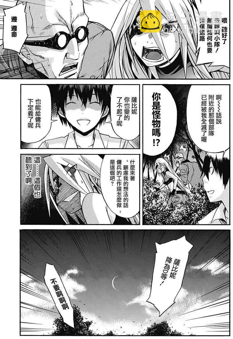《枪幸运草》第01回 第47页