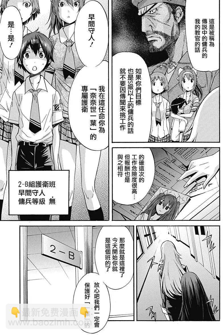 《枪幸运草》第01回 第4页