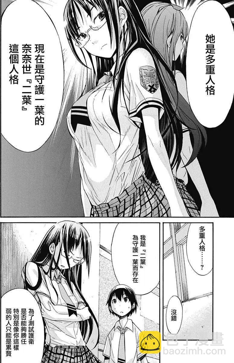 《枪幸运草》第01回 第9页
