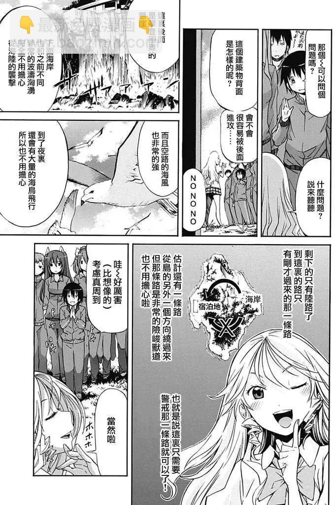 《枪幸运草》第07回 第10页