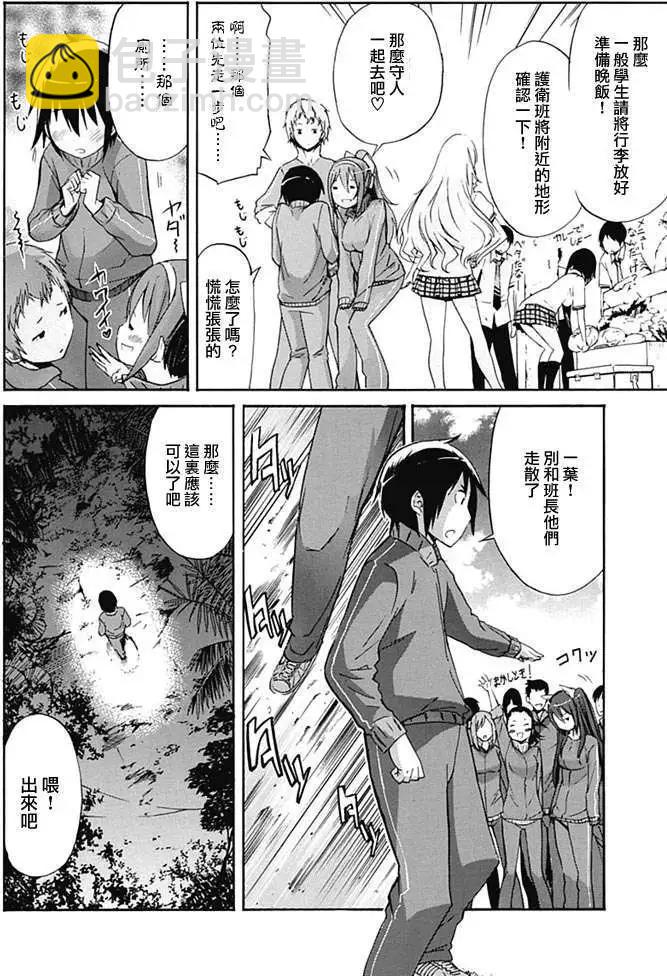 《枪幸运草》第07回 第11页