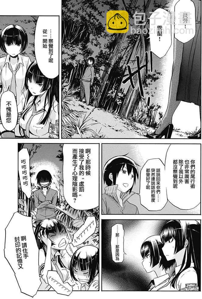 《枪幸运草》第07回 第12页