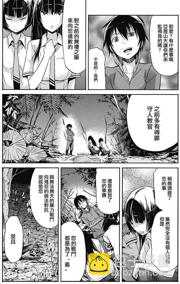 《枪幸运草》第07回 第13页