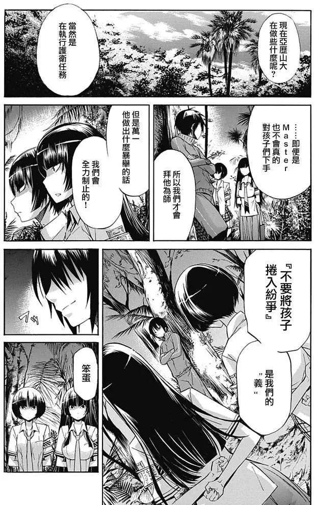 《枪幸运草》第07回 第17页