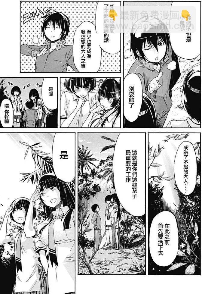 《枪幸运草》第07回 第18页