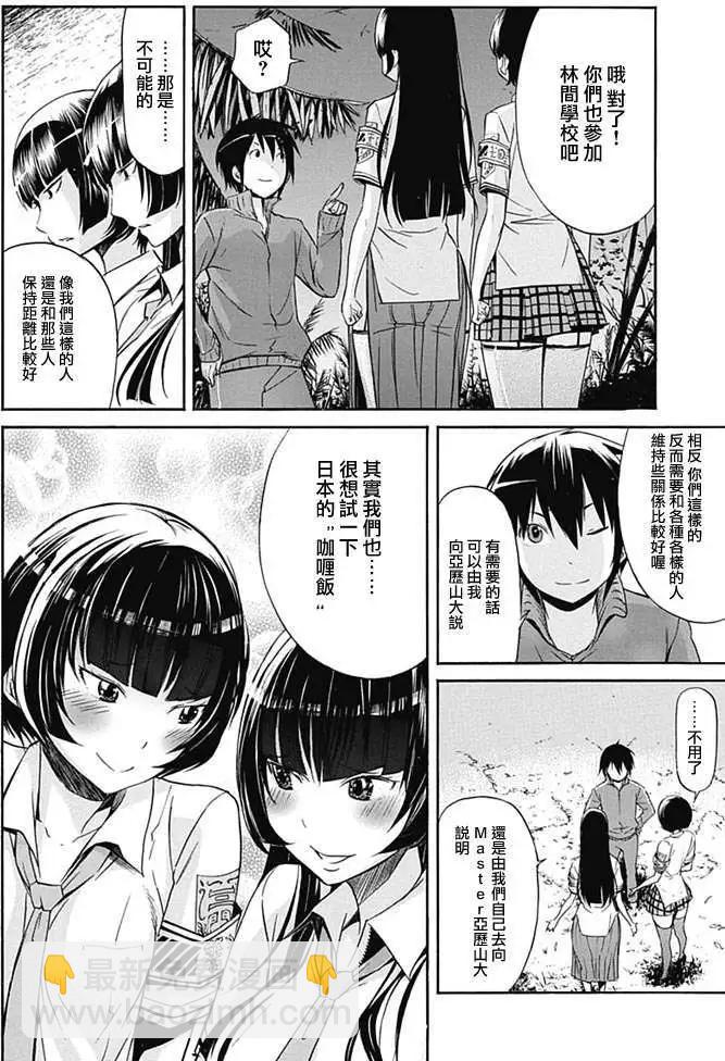 《枪幸运草》第07回 第19页