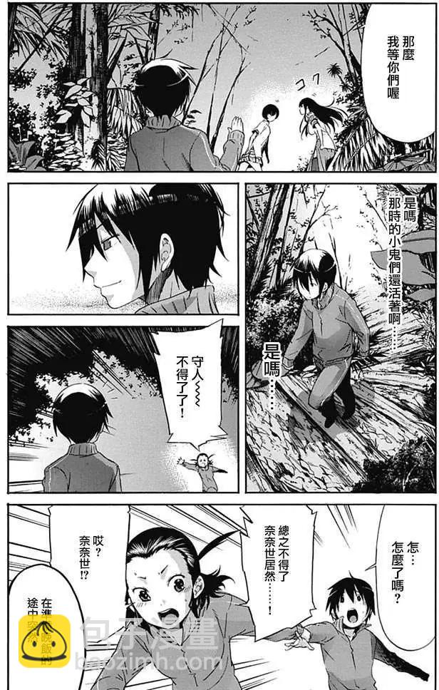 《枪幸运草》第07回 第20页