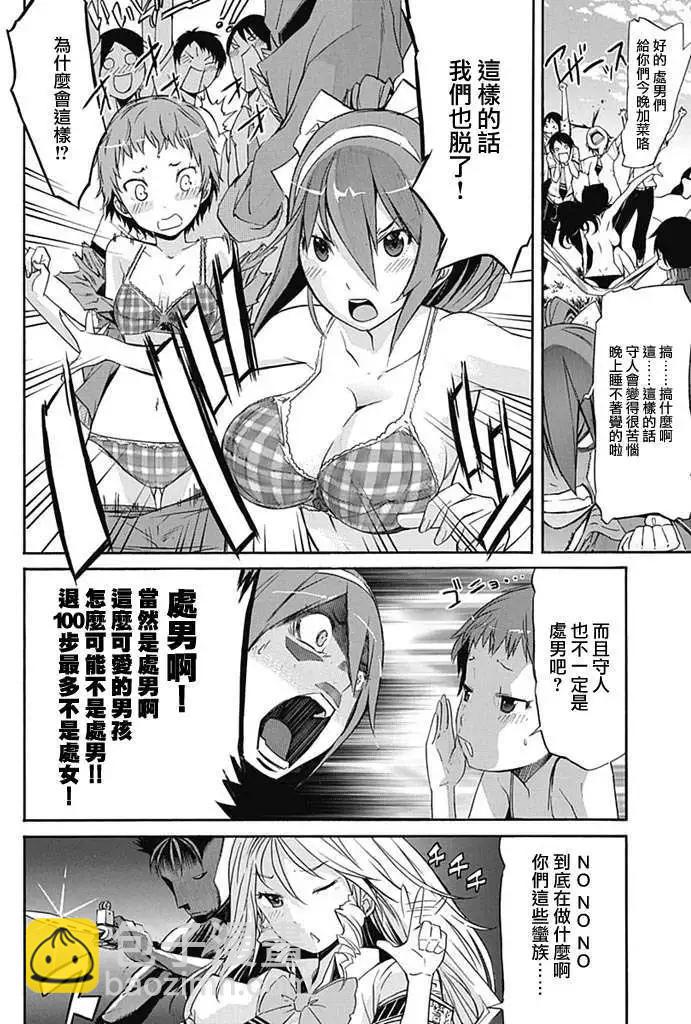 《枪幸运草》第07回 第23页