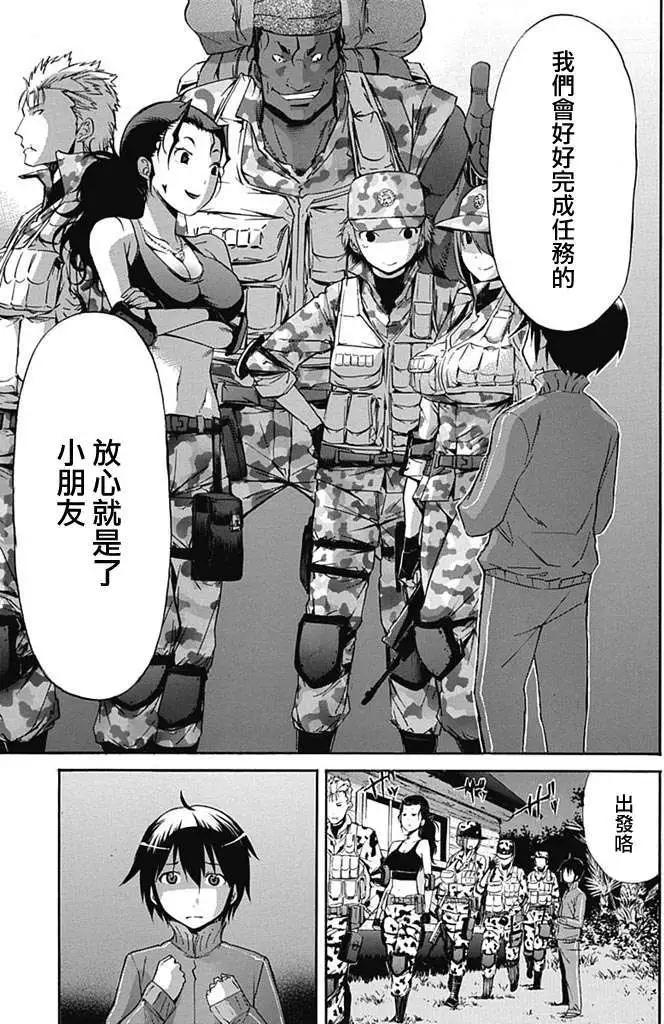《枪幸运草》第07回 第28页