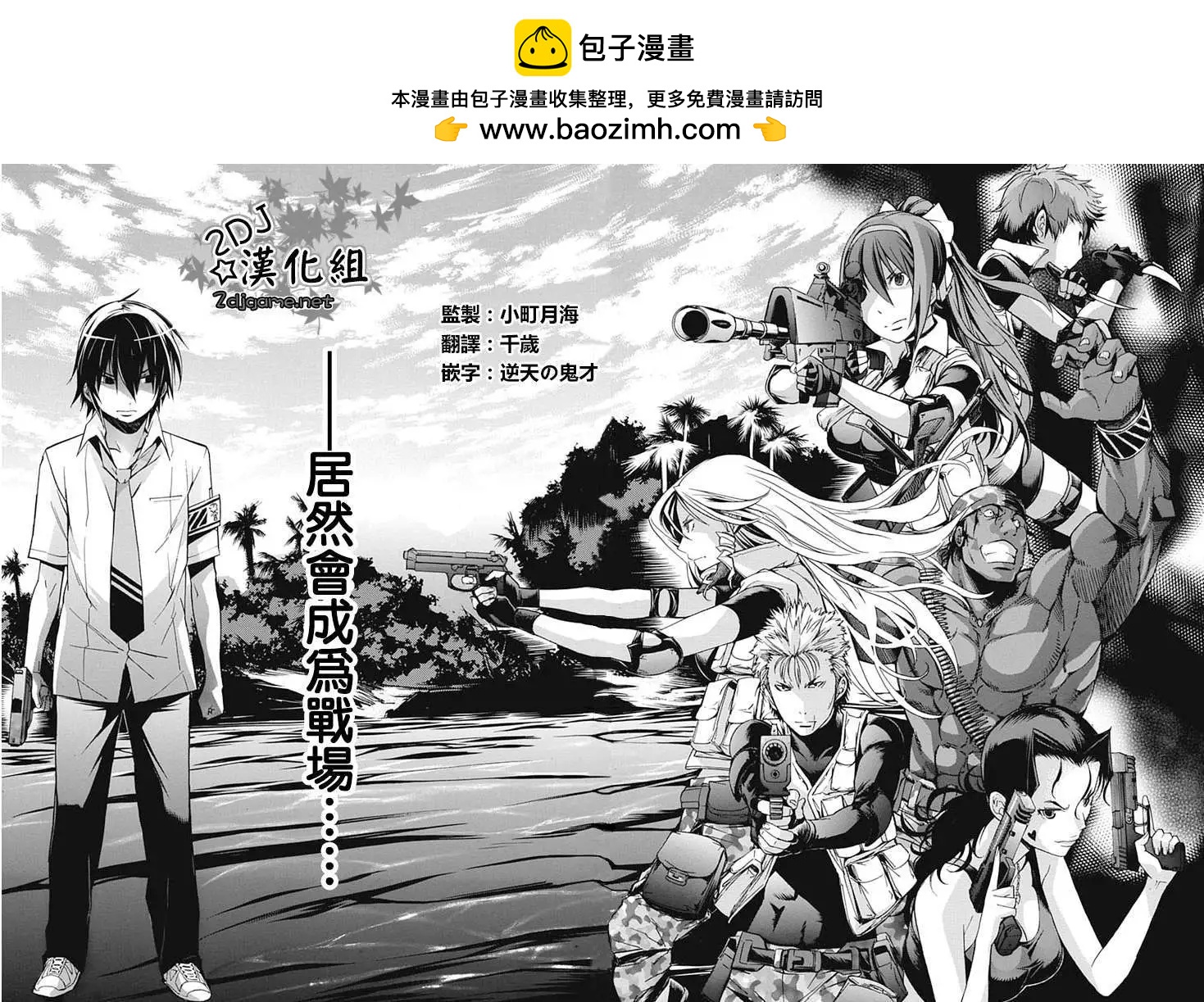 《枪幸运草》第07回 第2页
