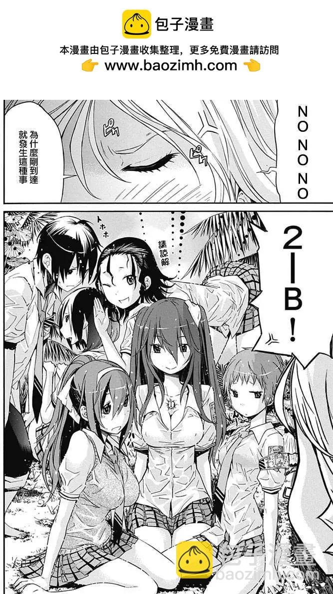 《枪幸运草》第07回 第7页