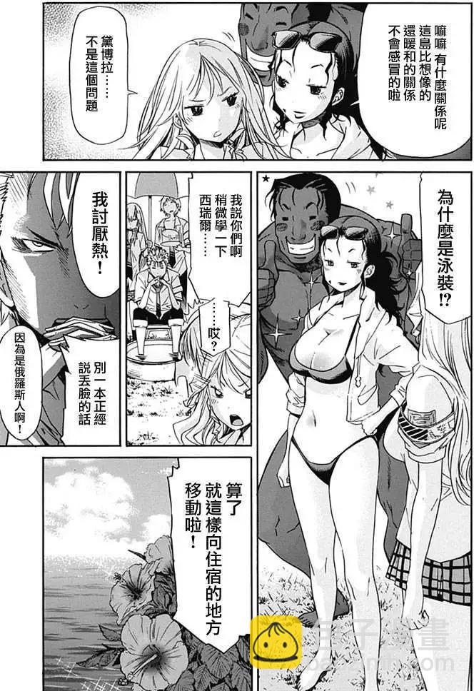 《枪幸运草》第07回 第8页