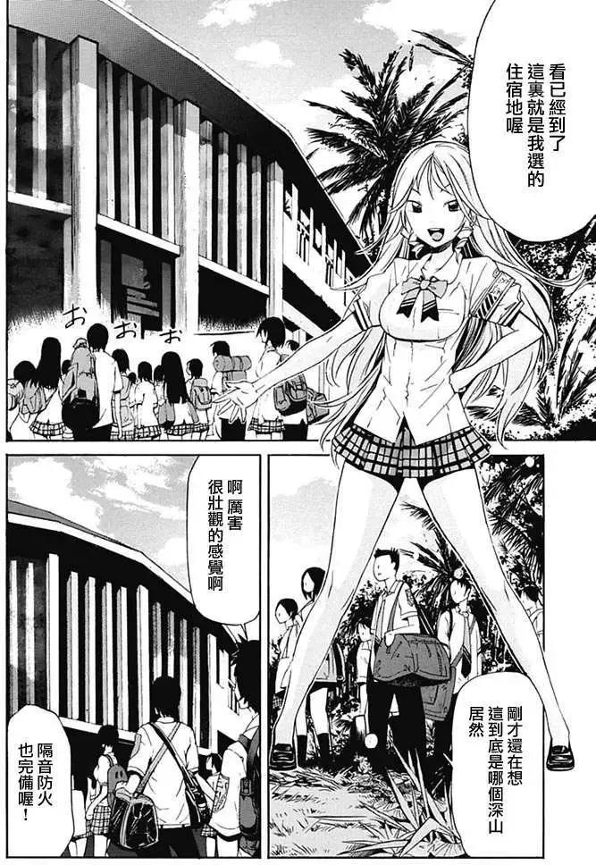 《枪幸运草》第07回 第9页
