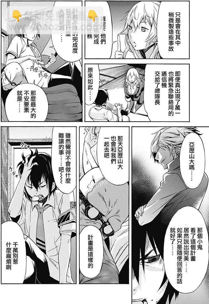 《枪幸运草》第06回 第12页