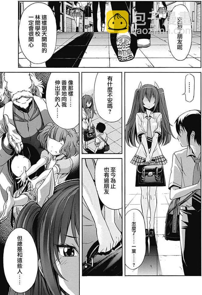 《枪幸运草》第06回 第19页