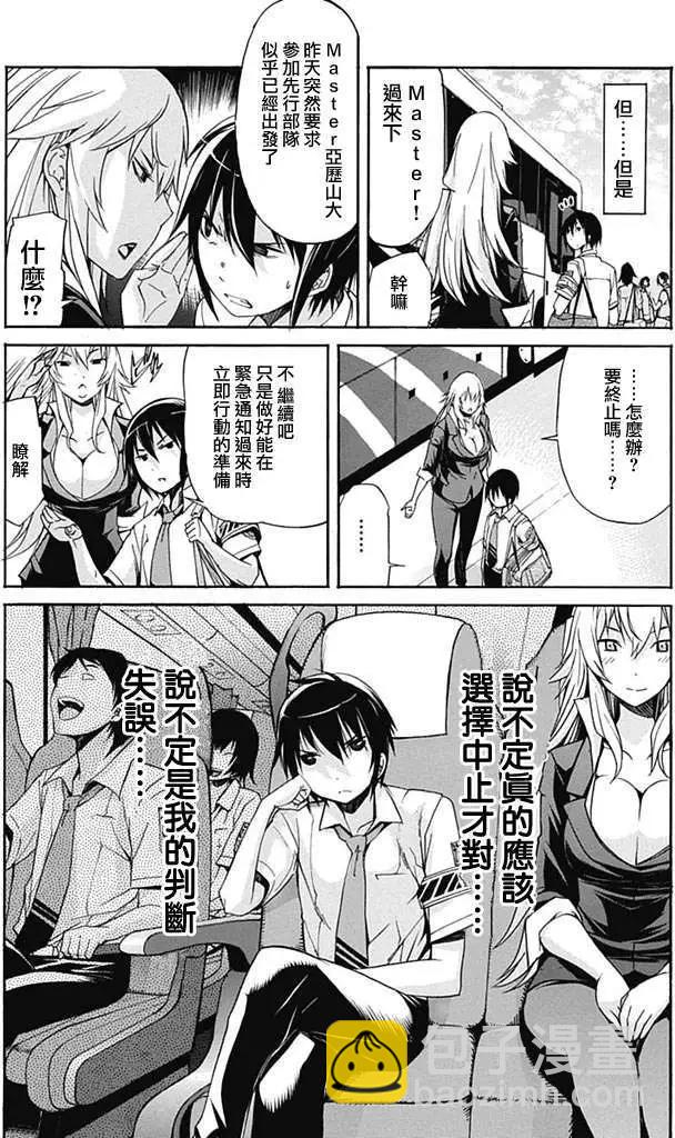 《枪幸运草》第06回 第29页